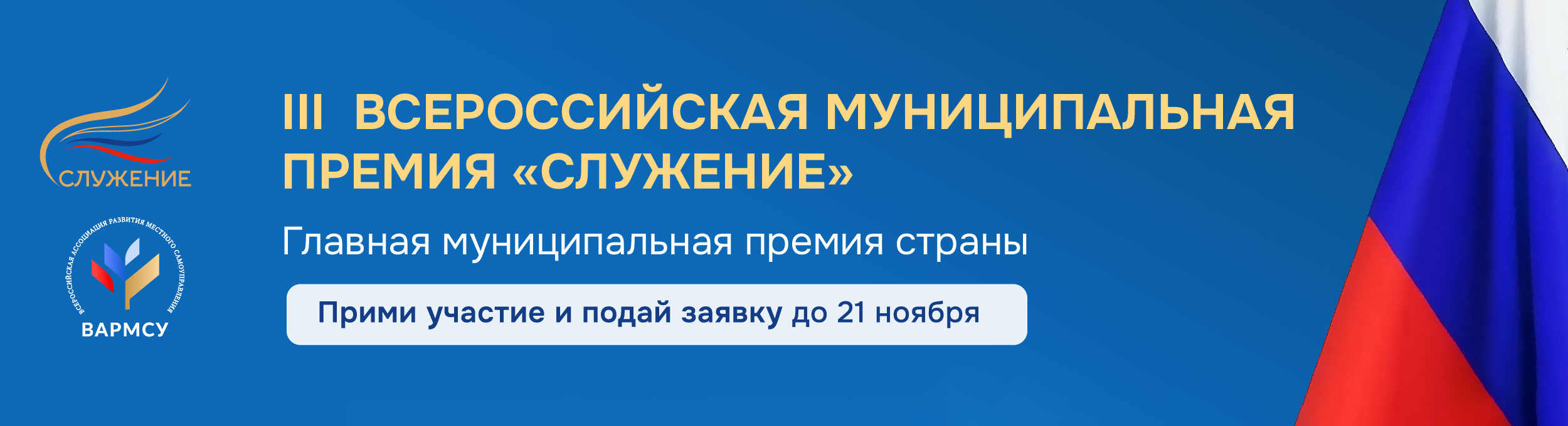 Премия служения.