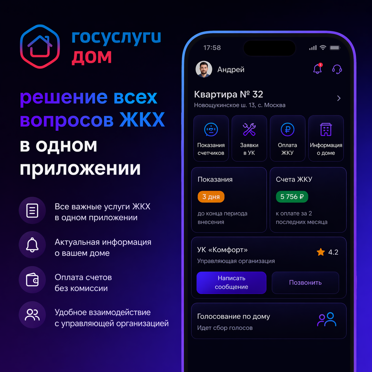 Баннер ГУ Дом.