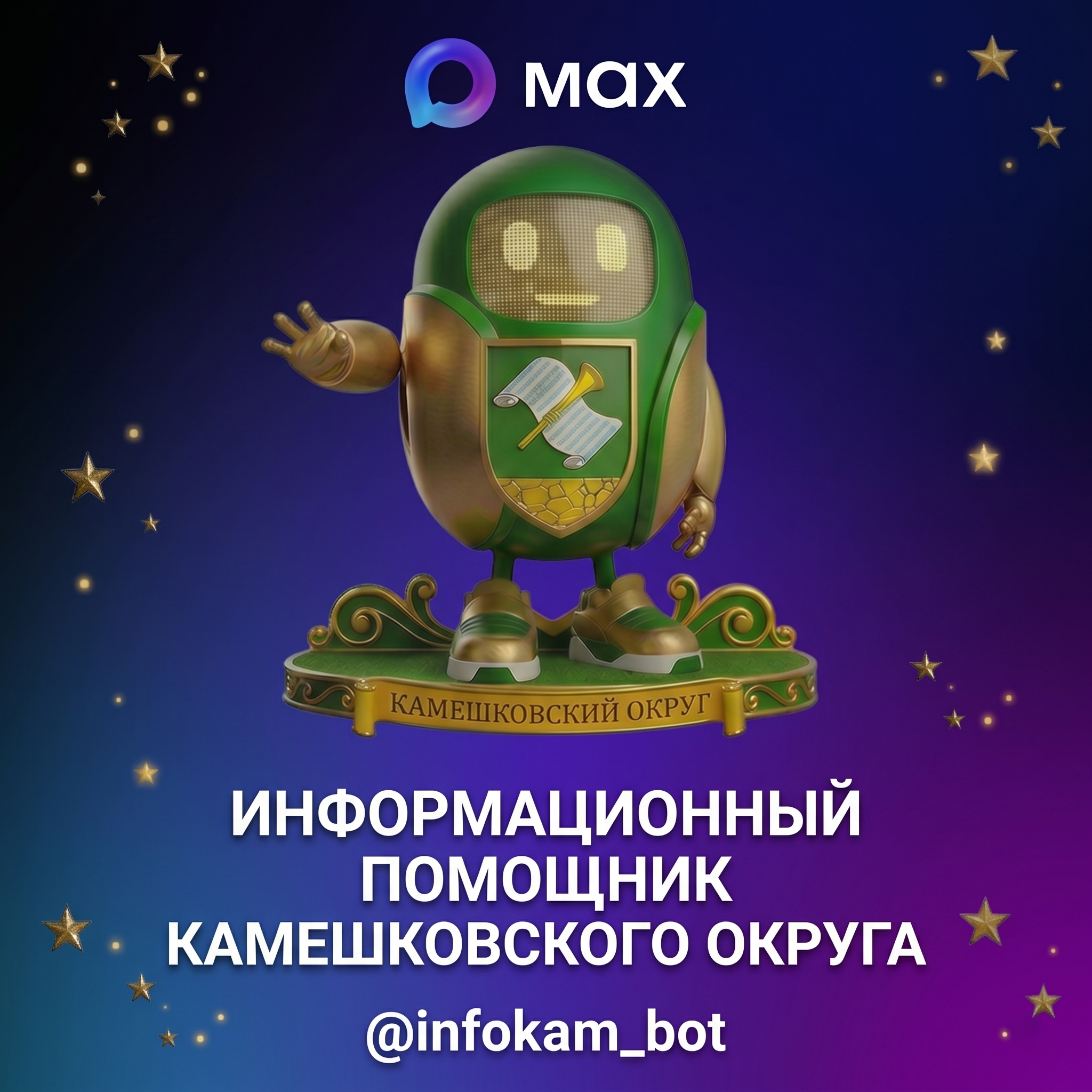 Информационный помощник Камешковского округа.